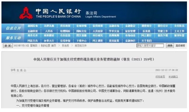 中国支付行业实施“一机一码”政策，商户POS机改造势在必行