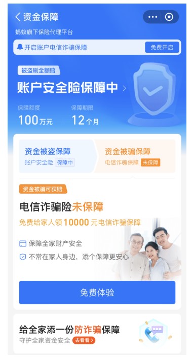 近期高发！警惕利用微信、支付宝“百万保障”骗局1.jpg