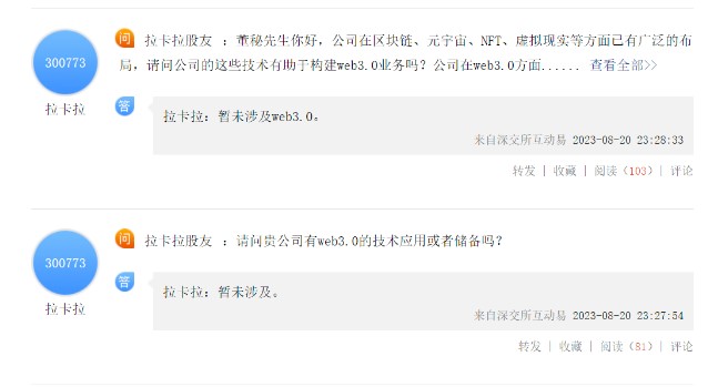 拉卡拉公司的Web3.0布局与未来计划