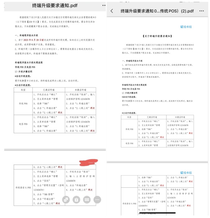未按照259号文要求升级POS机 1.jpg