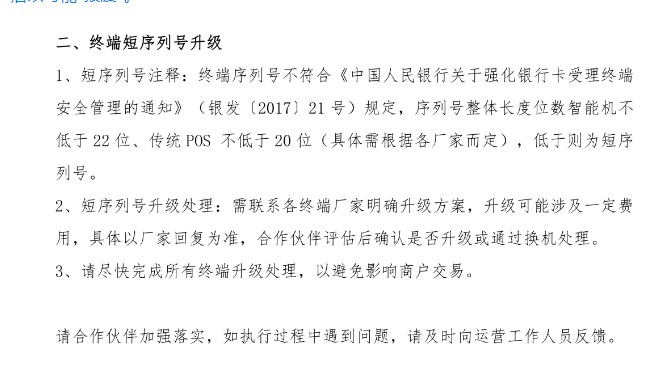 未按照259号文要求升级POS机 2.jpg