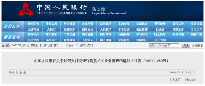 未按照259号文要求升级POS机 4.jpg
