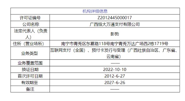 中通支付变更法人等企业信息2.jpg