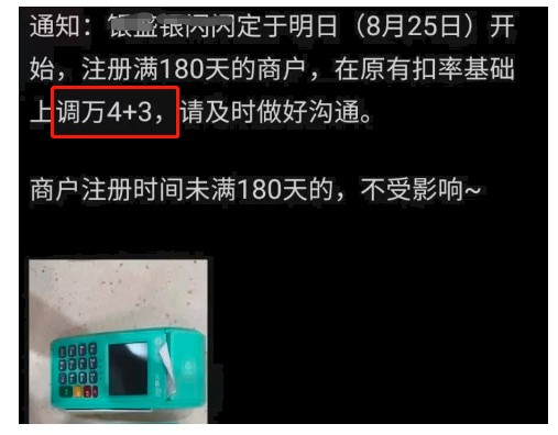 动荡不断！又有多家POS机出现变动1.jpg