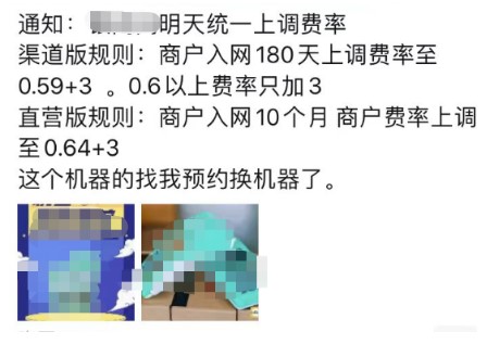 动荡不断！又有多家POS机出现变动2.jpg