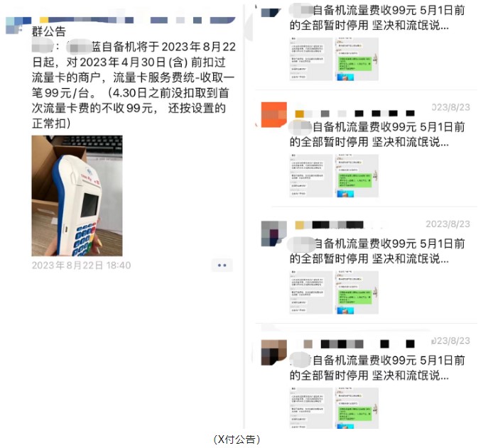 动荡不断！又有多家POS机出现变动3.jpg