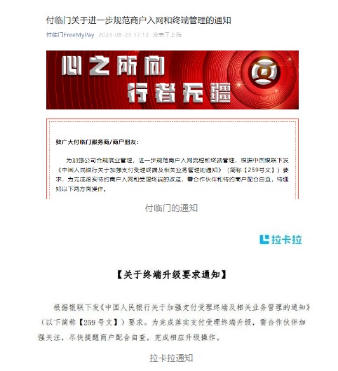 河北银联启动未完成终端改造的非标准价格商户开展交易管控2.jpg
