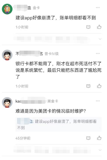 因建行系统维护，部分结算款项将延迟到账2.jpg