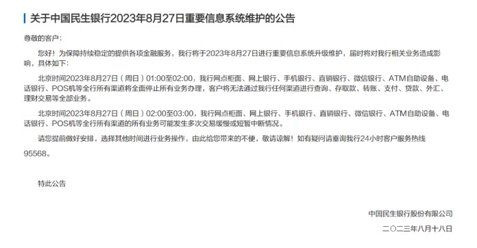 广发、光大、民生、兴业、中信、北京银行发布重要公告3.jpg
