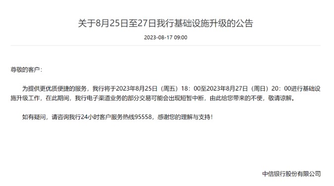 广发、光大、民生、兴业、中信、北京银行发布重要公告5.jpg