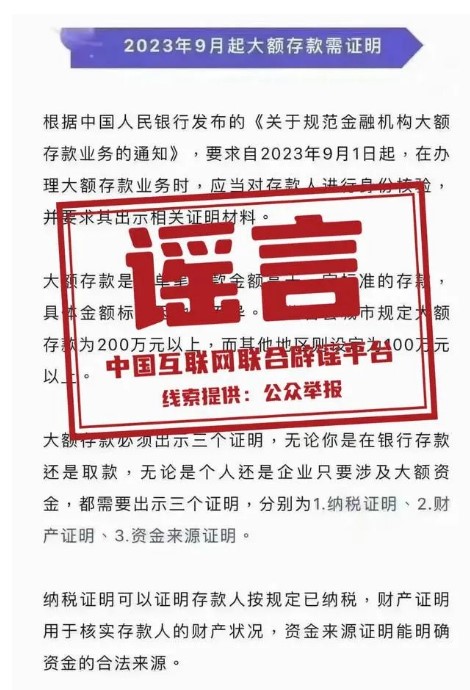 中国人民银行澄清：大额存款新规谣言纯属虚假
