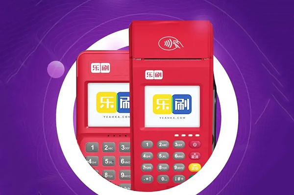 乐刷收款呗POS机交易到账时间是多少？