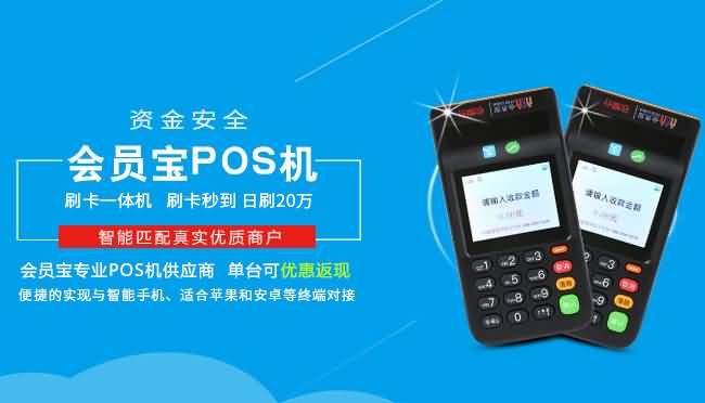  会员宝pos机不显示商户怎么回事？