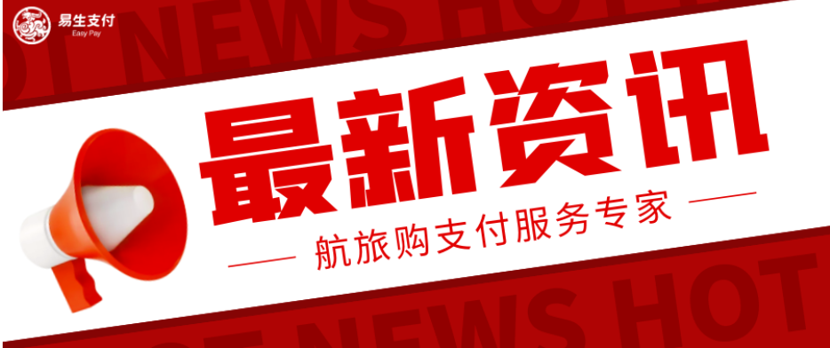 易生支付助力天津跨境电商外贸高质量发展
