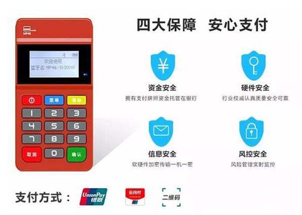 教你如何安全使用闪电宝Plus无卡支付