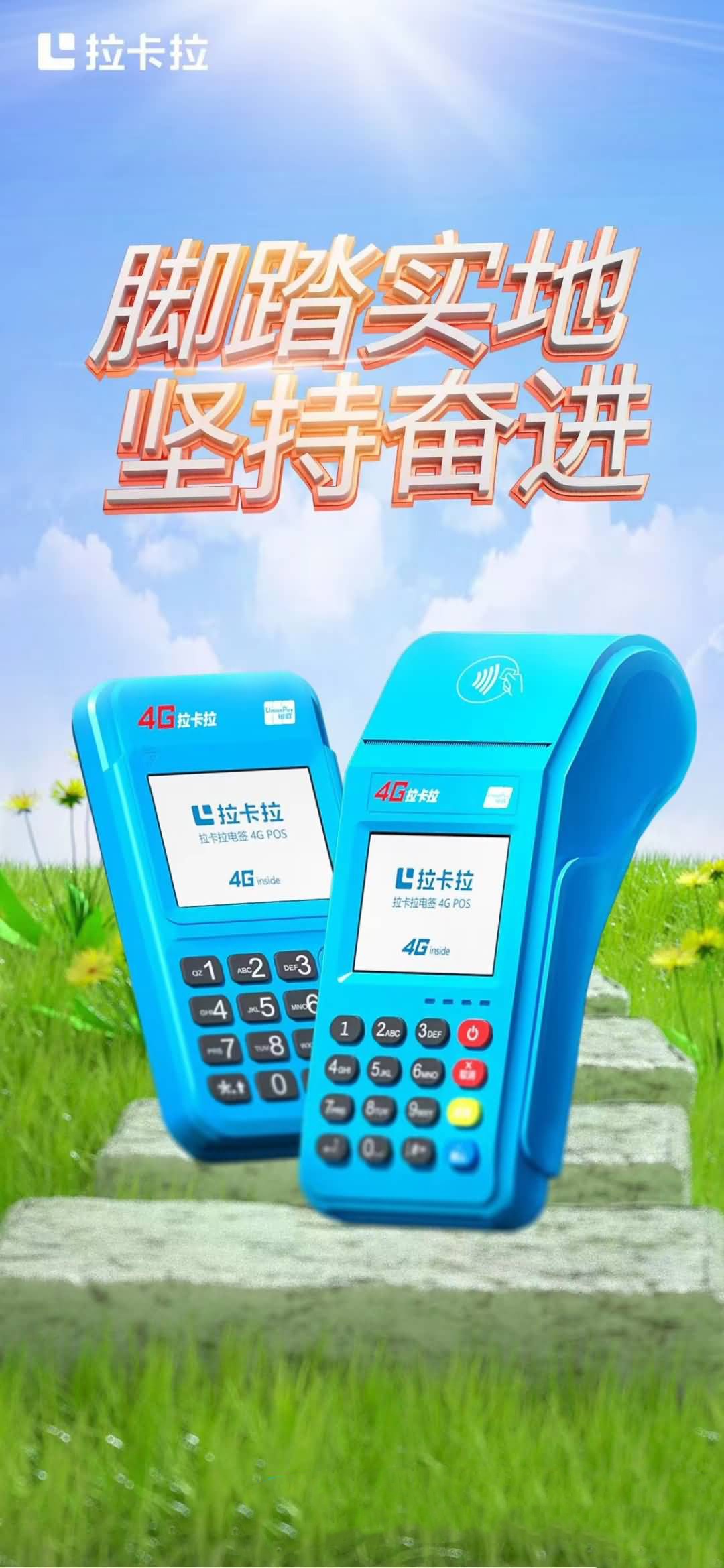 拉卡拉：助推实体经济数字化转型