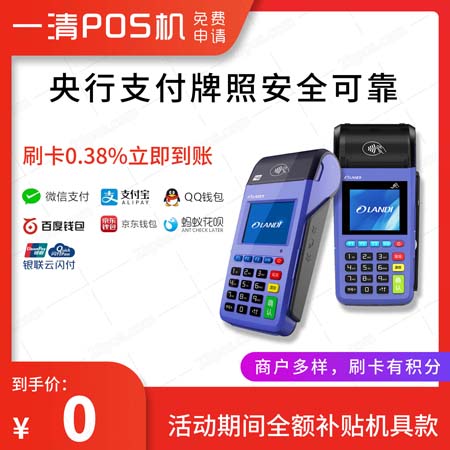 瑞和宝POS机:便携兼容的移动支付利器