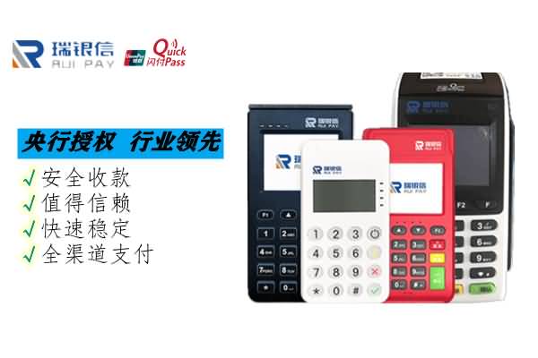 瑞银信:论瑞花宝POS机的安全性