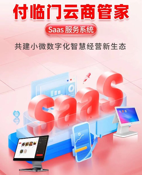 付临门云商管家.jpg