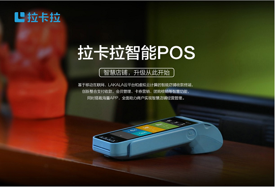 拉卡拉POS机跳码王子是真的吗？