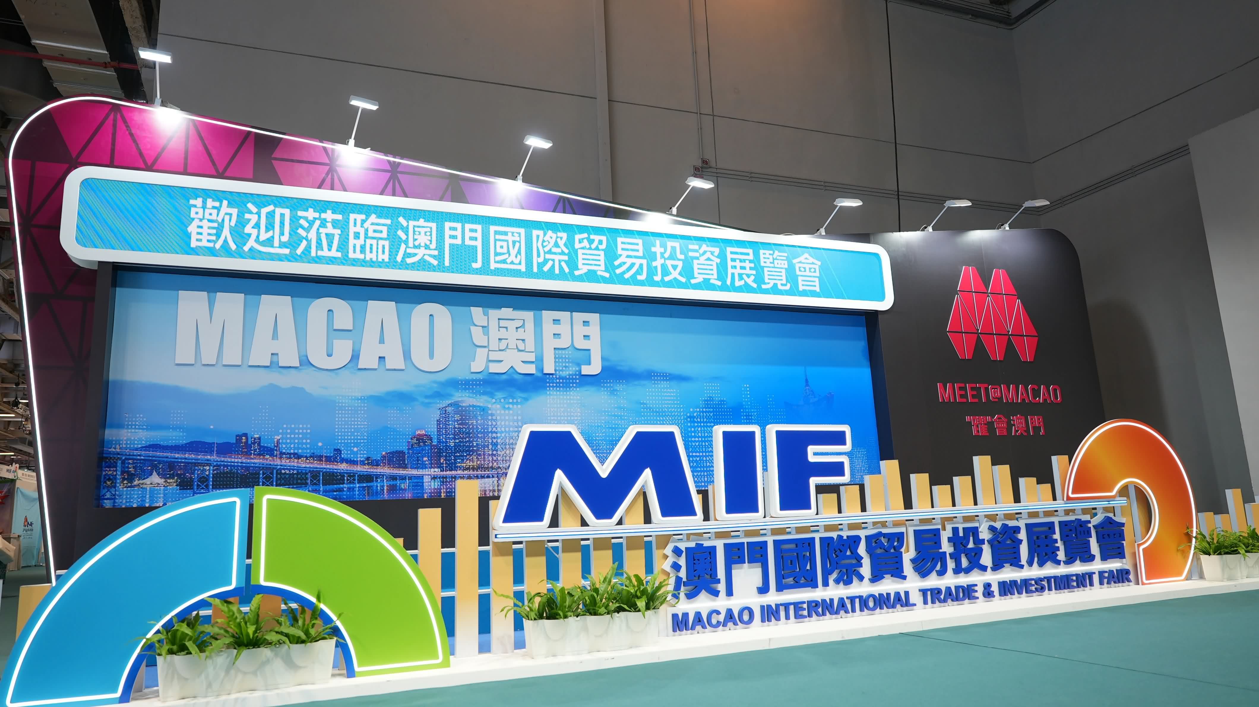 合利宝闪耀第28届澳门国际贸易投资展览会