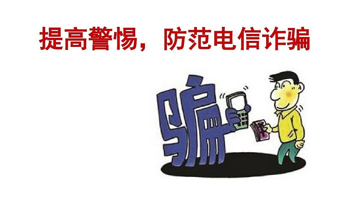 提高警惕2Y.jpg