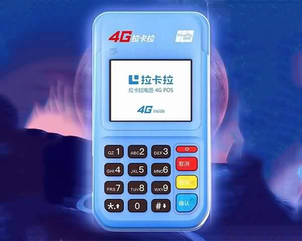 拉卡拉POS机：提升商店支付便利性，开启商业新机遇！