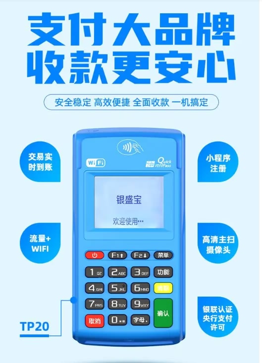 银盛宝POS机闪付功能解析