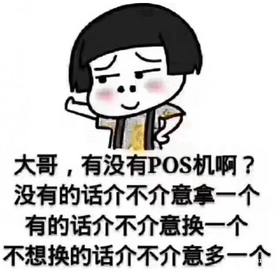 POS机选的要素重要的是哪几项？