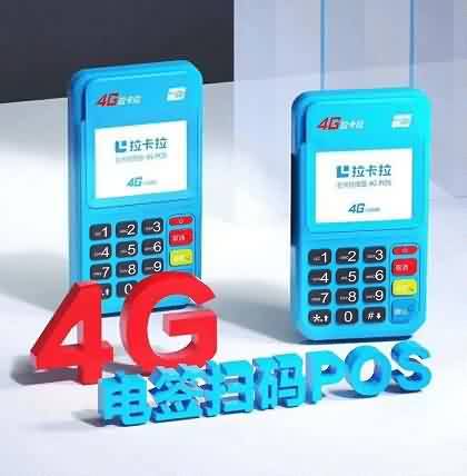 拉卡拉POS机申请常见问题