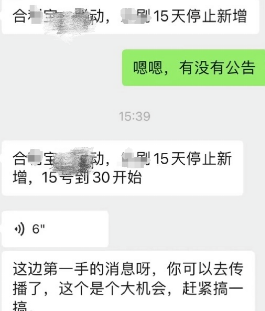 三家停止新增.png
