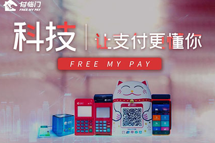 小微企业办理付临门POS机可靠吗？POS机优势