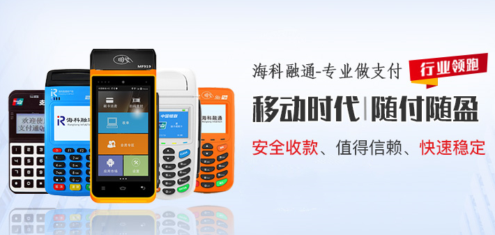 海科融通POS机：可以一站式装修贷款支付？