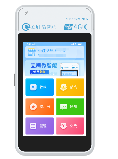 立刷新品发布：微智能与上网宝PRO引领支付新趋势