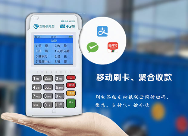 立刷POS机：可突破POS机注册限制？