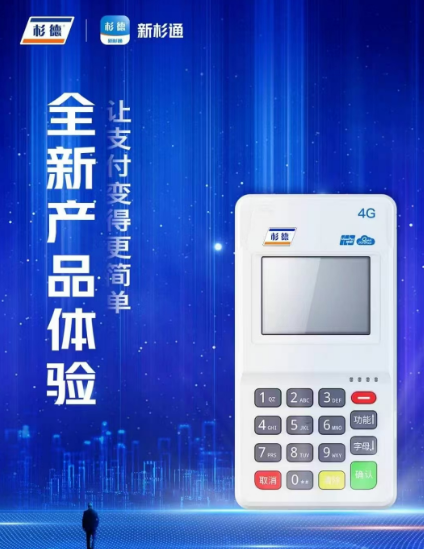 新杉通POS机单一商户刷卡被风控了？