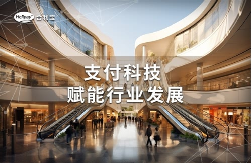 合利宝助力警方快速破获电信诈骗案，成功拦截涉案资金