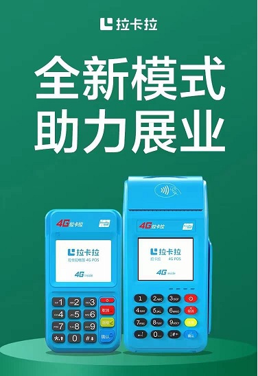 拉卡拉微智能POS:信用卡违规炒黄金或遭降额封卡？
