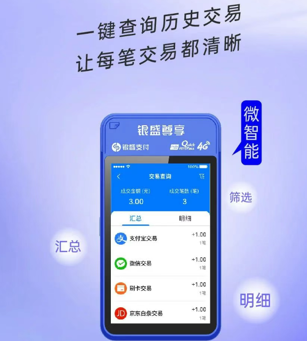 银盛尊享微智能POS机新功能上线，支付福利轻松享！