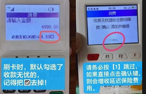 立刷POS机“保障”陷阱大揭秘：如何避免隐形扣费？