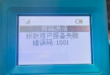 拉卡拉POS机新增用户银联报备为什么会空？
