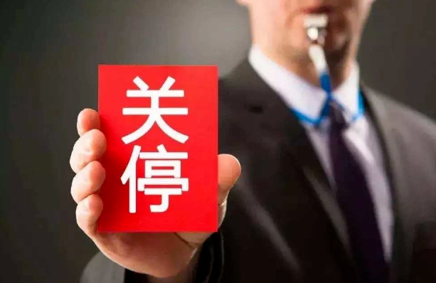 支付行业迎监管风暴：超限商户批量关停？