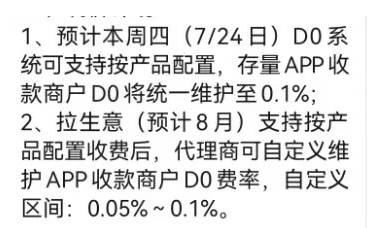 结算规则修改可降低拉卡拉纯电子码秒到费？