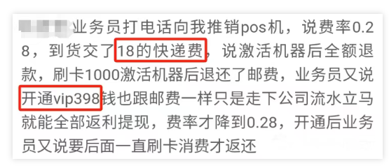 POS机电销团队通过哪些套路欺骗用户的？