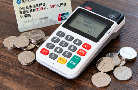 投诉有门：实用方法帮你追回刷卡机押金